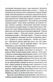 Заберіть мене на небеса. Книга 3. Изображение №5