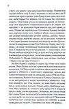 Заберіть мене на небеса. Книга 3. Изображение №6