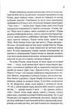 Заберіть мене на небеса. Книга 3. Изображение №7