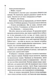 Поклик з могили. Четверте розслідування. Изображение №8