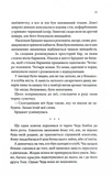 Спокушаючи гравця. Книга 2 (Брати Гембл). Зображення №5