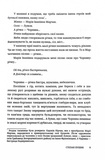 Страж-гора. Роман з народних уст. Зображення №3
