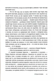 Страж-гора. Роман з народних уст. Зображення №5