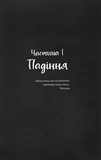Ніч, коли згасли зорі. Том 1. Изображение №1