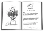 Мама-фея і я. Книга 3. Мрії про єдинорога. Изображение №2