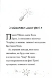 Мама-фея і я. Книга 3. Мрії про єдинорога. Изображение №6