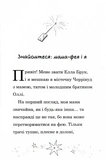 Мама-фея і я. Книга 4. Русалчині чари. Изображение №6