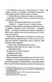 Дейзі Гейтс. Книга 2. Зображення №5