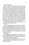 Ці нерозривні зв'язки. Книга 2 (Це зіткане королівство). Изображение №7