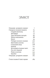Піяння півнів, плач псів. Изображение №1
