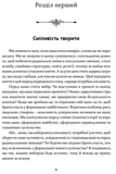 Сміливість творити. Зображення №4