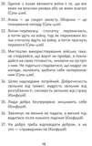 Мужність долає все. Изображение №7