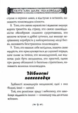 Китайське мистецтво війни. Пізнання стратегії. Чжуґе Лян. Шлях полководця. Лю Цзі. Уроки війни. Зображення №6