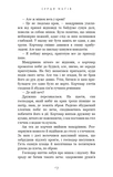 Серця наґів. Той птах, що п'є сльози. Книга 1. Зображення №5