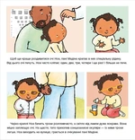 Дітям про інтимне: Окуляри для Ноа. Зображення №3