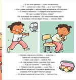 Дітям про інтимне: Окуляри для Ноа. Зображення №6