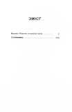 Сотниківка. Вибрані твори. Зображення №1