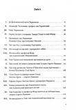 Горностай у Чорнополі: маґрібінський роман. Изображение №1