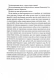 Горностай у Чорнополі: маґрібінський роман. Изображение №4