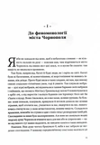 Горностай у Чорнополі: маґрібінський роман. Изображение №5