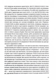Горностай у Чорнополі: маґрібінський роман. Изображение №7