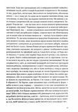 Горностай у Чорнополі: маґрібінський роман. Изображение №9