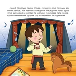 Хто такий Микола Леонтович. Оповідь у малюнках. Зображення №1