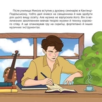 Хто такий Микола Леонтович. Оповідь у малюнках. Зображення №2