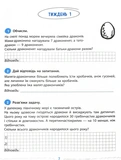 Школа розумників. Задачник з математики. 2 клас. Изображение №2