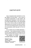 Жьиб'ївські новелі. Зображення №4
