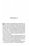Спокушаючи охоронця. Книга 3 (Брати Гембл). Изображение №1