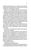 Спокушаючи охоронця. Книга 3 (Брати Гембл). Изображение №5