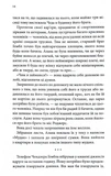 Спокушаючи охоронця. Книга 3 (Брати Гембл). Изображение №6