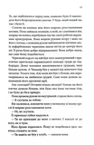 Спокушаючи охоронця. Книга 3 (Брати Гембл). Изображение №7