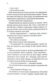 Спокушаючи охоронця. Книга 3 (Брати Гембл). Изображение №8