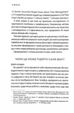 Таймбоксинг. Мистецтво зосереджуватись на одній справі. Изображение №8