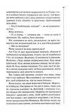Фатальне благословення. Книга 2. Изображение №5