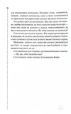 Фатальне благословення. Книга 2. Изображение №8