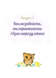 Історії про важливе. 75 притч для роздумів із дітьми. Зображення №3