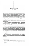Фатальне благословення. Книга 2. Изображение №9