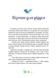 Історії про важливе. 75 притч для роздумів із дітьми. Зображення №6