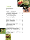 Загадковий світ Амфібій. Енциклопедія. Зображення №1