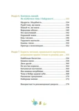 Історії про важливе. 75 притч для роздумів із дітьми. Зображення №11