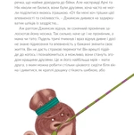 Джимсик у пошуках друга. Зображення №3