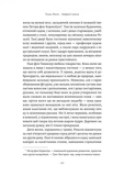 Чорний лебідь та інші новели. Изображение №4