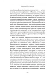 Чорний лебідь та інші новели. Изображение №5