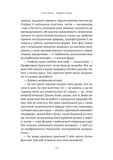 Чорний лебідь та інші новели. Изображение №6