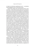 Чорний лебідь та інші новели. Изображение №9