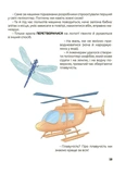 Дивовижні перетворення. Що створено за підказками природи. Зображення №6