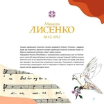 Музична Україна. 12 українських композиторів ХХ–ХХІ ст.. Зображення №2